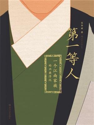 cover image of 第一等人